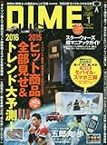 DIME(ダイム) 2016年 01 月号 [雑誌]