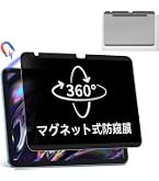 Amazon | 360度 マグネット式 覗き見防止フィルム iPad 9th 8th 7th