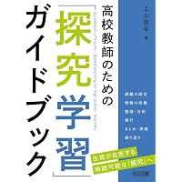 改訂版 学びの技 (YOUNG ADULT ACADEMIC SERIES) | 登本洋子, 伊藤史織