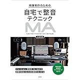 映像制作のための自宅で整音テクニック