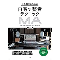 映像・動画制作者のためのサウンドデザイン入門 これだけは知っておき