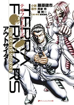 Amazon Co Jp テラフォーマーズ The Outer Mission Ii アウトサイダー ダッシュエックス文庫digital Ebook 藤原健市 貴家悠 橘賢一 前嶋重機 本