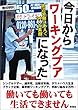 今日からワーキングプアになった　底辺労働にあえぐ34人の素顔