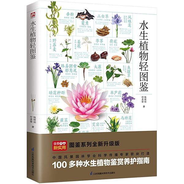 日本水生植物図鑑 復刻版 | 大滝 末男, 石戸 忠 |本 | 通販 | Amazon