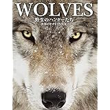 WOLVES野生のハンターたち 世界のオオカミ写真集