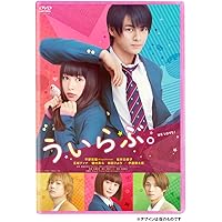 ういらぶ。  通常版 [DVD]