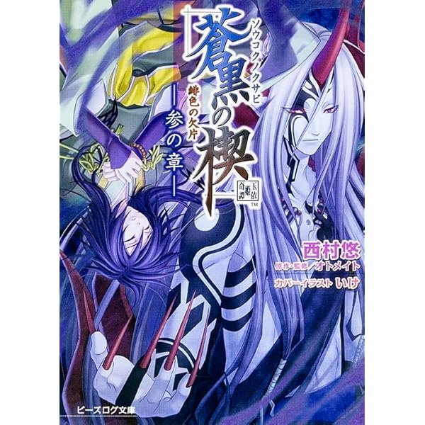 特装版　緋色の欠片、蒼黒の楔 Amazon.co.jp: 蒼黒の楔 ~緋色の欠片 玉依姫奇譚~ for Nintendo