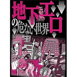地下エロの危ない世界★スターになりたい若い女の子が色々とチラってる★裏モノJAPAN 地下エロの危ない世界★スターになりたい若い女の子が色々とチラってる★裏モノJAPAN