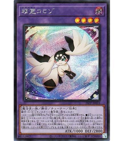 Amazon.co.jp: 遊戯王 VJMP-JP255 精霊コロゾ ウルトラレア Vジャンプ