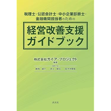 Amazon.co.jp 売れ筋ランキング: 中小企業診断士の資格・検定 の中で