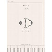 書簡型小説「二人称」 ヨルシカ ([バラエティ]) | n-buna, ヨルシカ