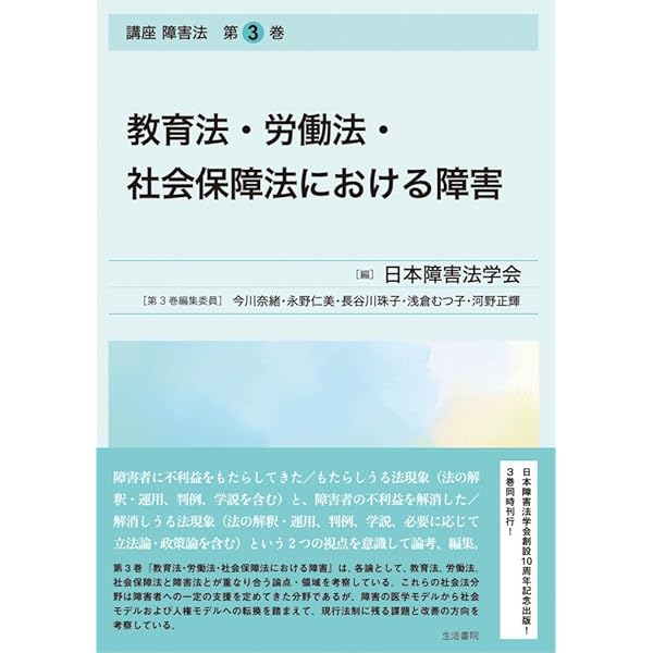 日本の障害差別禁止法制―条約から条例まで | 池原 毅和 |本 | 通販