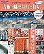 古布に魅せられた暮らし 珊瑚色の章 (学研インテリアムック)