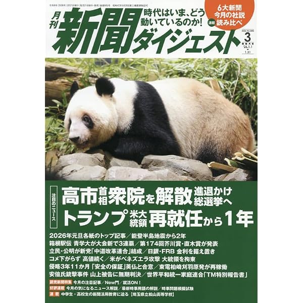 Amazon.co.jp: 最新時事用語 2026年 03 月号 [雑誌]: 新聞ダイジェスト