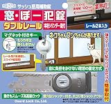 ガードロックサッシュ窓用補助錠窓・ぼー犯錠ダブルレール本格シリンダー錠付シルバー