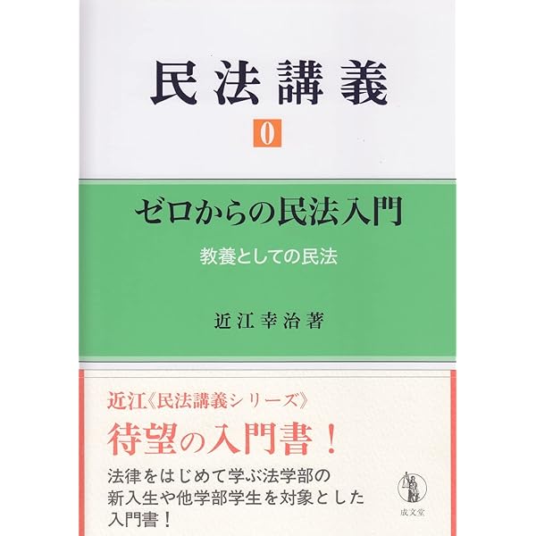 民法講義IV 債権総論 第4版 | 近江 幸治 |本 | 通販 | Amazon