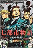 ヤングマガジン サード 2018年 Vol.11 [2018年10月6日発売] [雑誌]