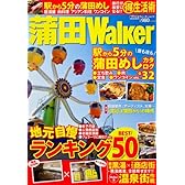 ウォーカームック  蒲田ウォーカー  61804‐42