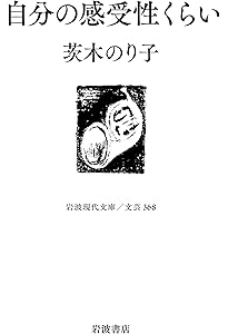 茨木のり子全詩集 新版 | 宮崎 治 |本 | 通販 | Amazon