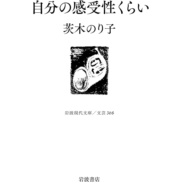 【貴重】早い者勝ち！茨木のり子全詩集 茨木のり子全詩集 新版／茨木 のり子, 宮崎 治｜人文・社会科学書