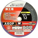 SK11 セフティポリッシュ B 125X13MM A60P