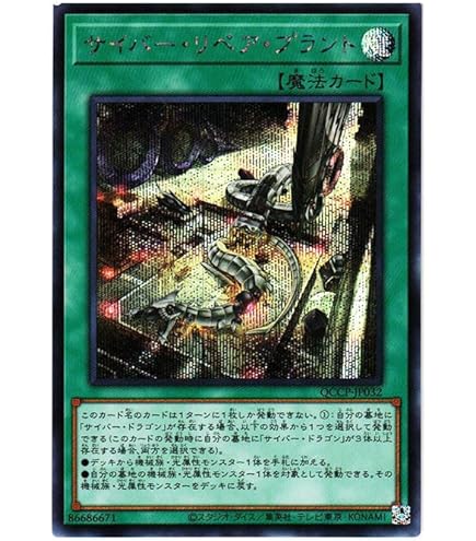 Amazon.co.jp: 遊戯王カード QCCP-JP016 サイバー・ドラゴン・コア