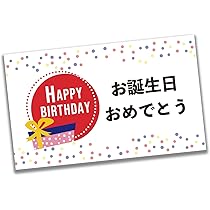 Amazon | 誕生日カード バースデーカード 10枚入りセット