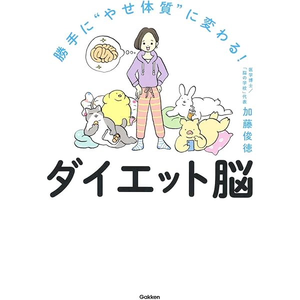 Amazon.co.jp: 脳だまダイエット 脳をだませばやせられる : 西田 一見: 本 