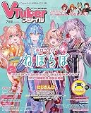 VTuberスタイル 2023年7月号