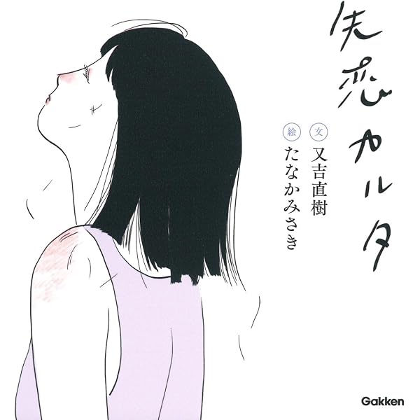 Amazon.co.jp: 軽いノリノリのイルカ : 満島ひかり, 又吉直樹: 本