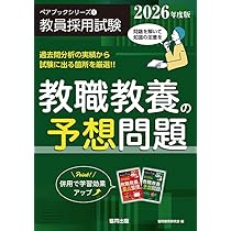 【中古】 要点早わかり　教職教養 教職教養の要点整理 (2026年度版) (ペアブックシリーズ 1