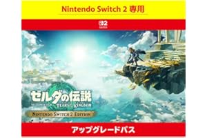 【Nintendo Switch 2 専用】ゼルダの伝説 ティアーズ オブ ザ キングダム Nintendo Switch 2 Edition アップグレードパス|オンラインコード版