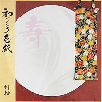 色紙リクエスト Amazon | エヒメ紙工 色紙 和ごころ色紙 寿 掛軸 18.5×18cm WSK