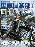 単車倶楽部 2023年6月号 [雑誌]