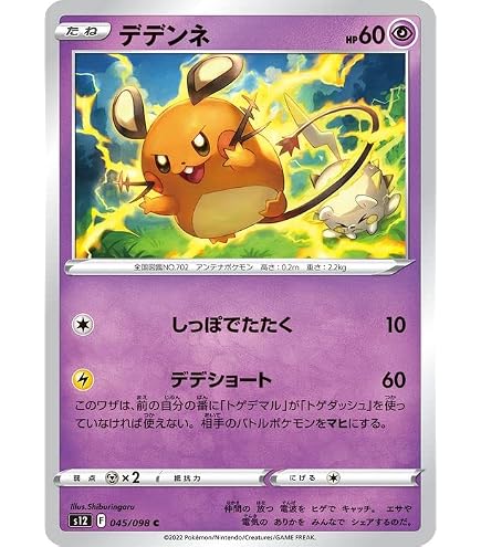 Amazon.co.jp: ポケモンカードゲーム S4a 075/190 デデンネ 超 ハイ 
