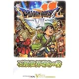 ドラゴンクエスト 7 エデンの戦士たち 石版世界導きの書 (ドラゴンクエスト 7 エデンの戦士たち 石版世界導きの書) (Vジャンプブックス)