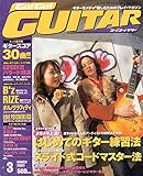 Go!Go!　GUITAR　（ゴー!ゴー!ギター）　2001年3月号