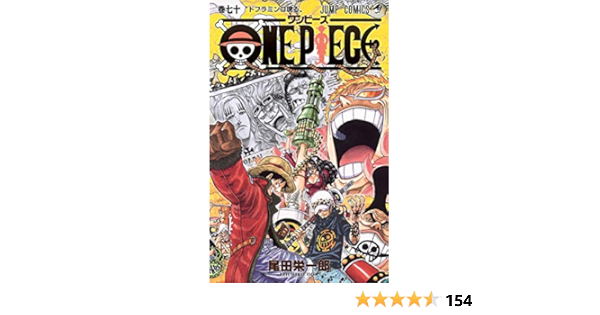 One Piece 70 ジャンプコミックス 尾田 栄一郎 本 通販 Amazon