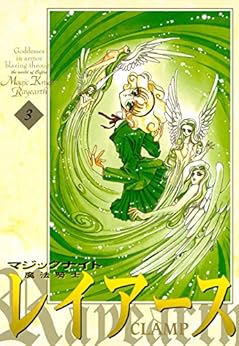 魔法騎士レイアース 第01-03巻 [Mahou Kishi Rayearth vol 01-03]