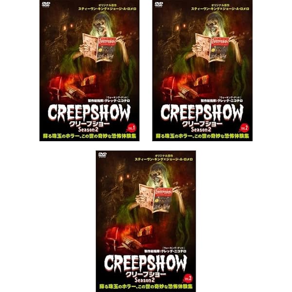 Amazon.co.jp: クリープショー SeasonI DVD BOX : エイドリアン