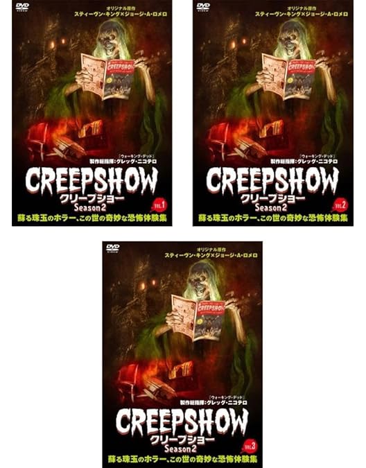Amazon.co.jp: クリープショー SeasonI DVD BOX : エイドリアン