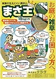 【固まる土】まさ王 15kg レッド