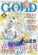 プリンセスGOLD　2018年8月号 [雑誌]