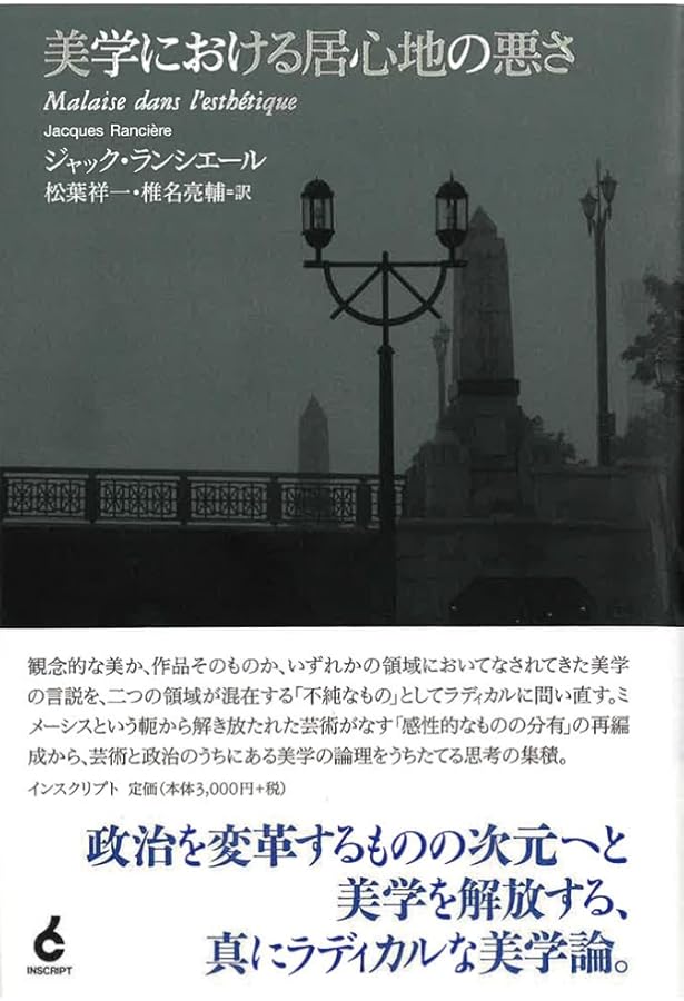 Amazon.co.jp: イメージの運命 : ジャック ランシエール, Ranci`ere