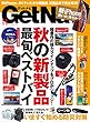 GetNavi 2018年11月号 [雑誌]