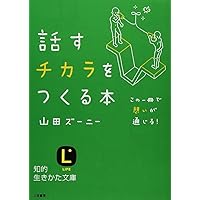 直感力をつける本 (知的生きかた文庫) 感情を出したほうが好かれる （知的生きかた文庫） | 加藤 諦三