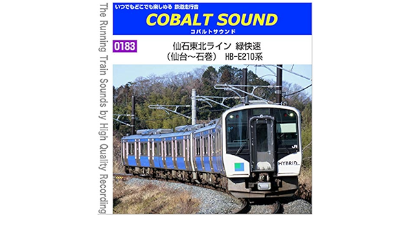 Amazon Music 鉄道走行音 コバルトサウンドの 01 仙石東北ライン 緑快速 仙台 石巻 Hb E210系 Amazon Co Jp