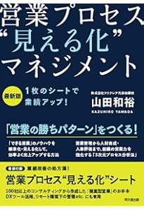 1枚のシートで業績アップ! 営業プロセス“見える化