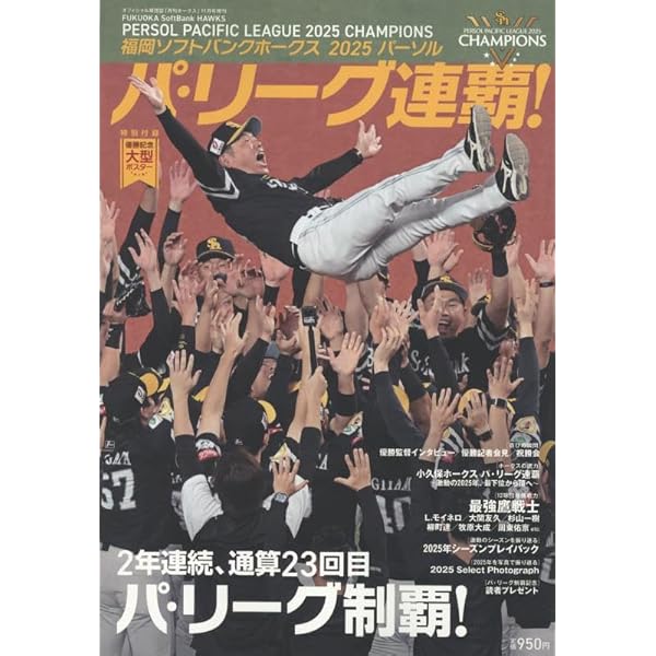 週刊ベースボール 2025年 8/4号 | 週刊ベースボール編集部 |本