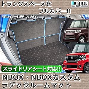 Amazon Co Jp Hotfield ホンダ Nbox N Boxカスタム ラゲッジルームマット Jf1 Jf2 スライドリアシートなし Stdブラック ロック糸カラー ベースカラー 車 バイク